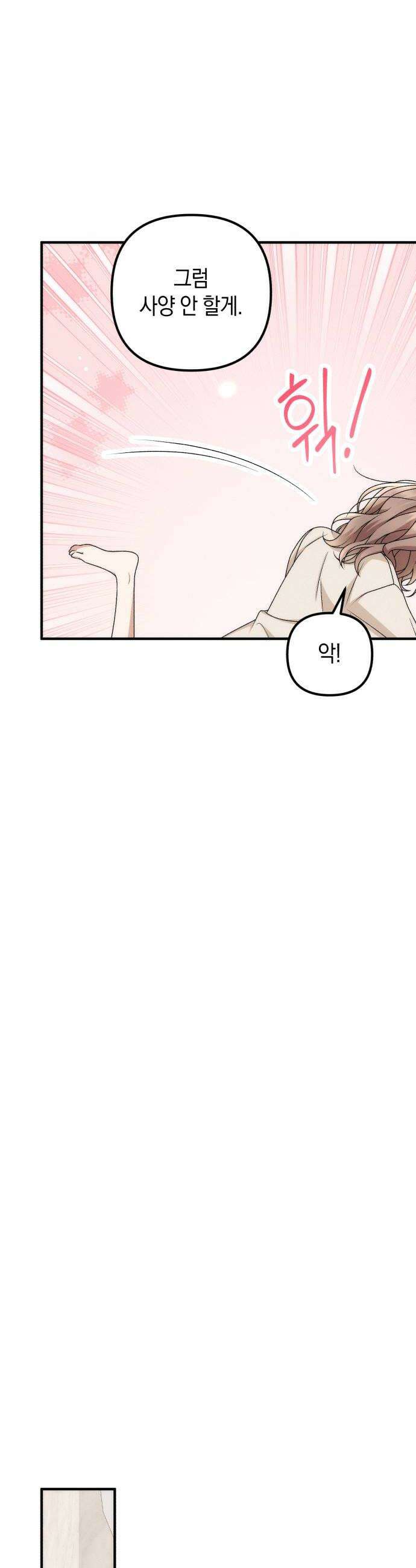 사내 계약 연애 35화 32