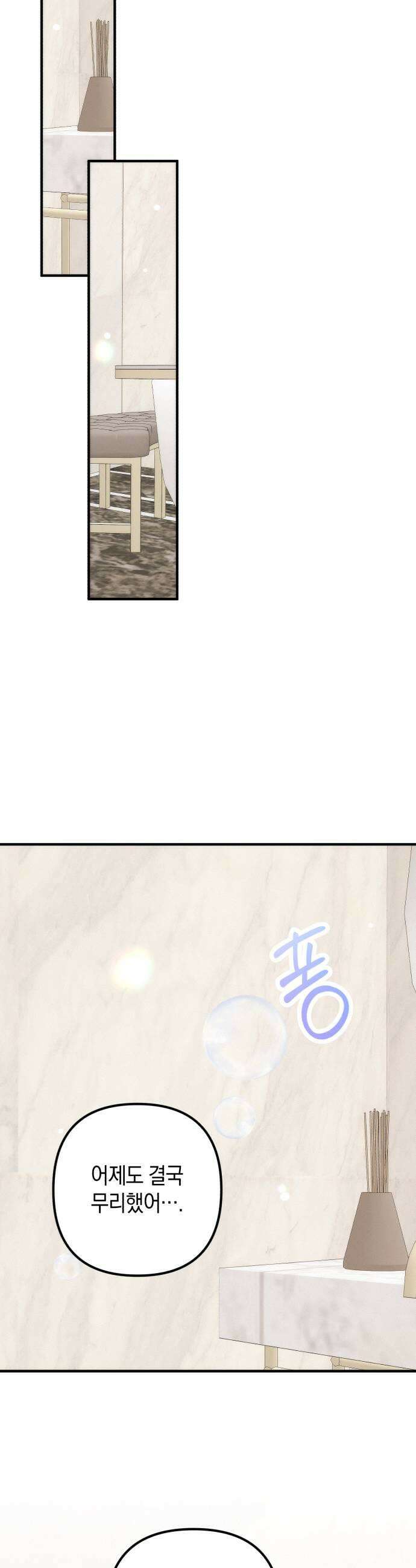 사내 계약 연애 35화 33