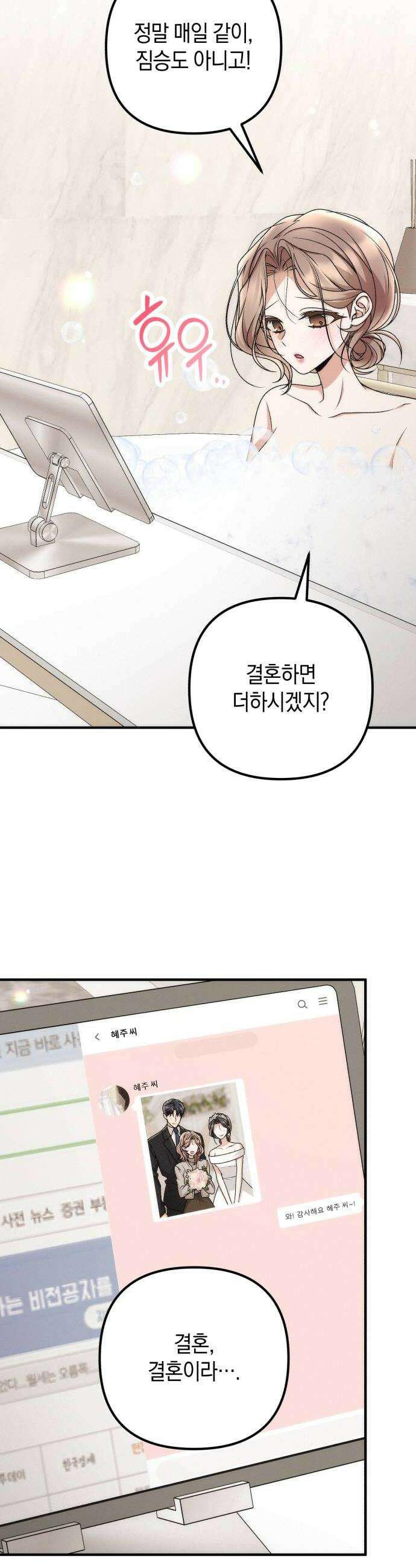 사내 계약 연애 35화 34