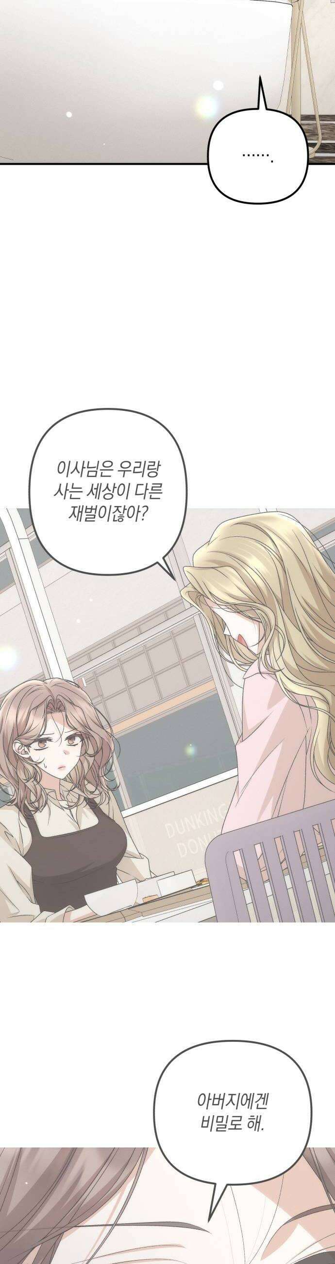 사내 계약 연애 35화 36