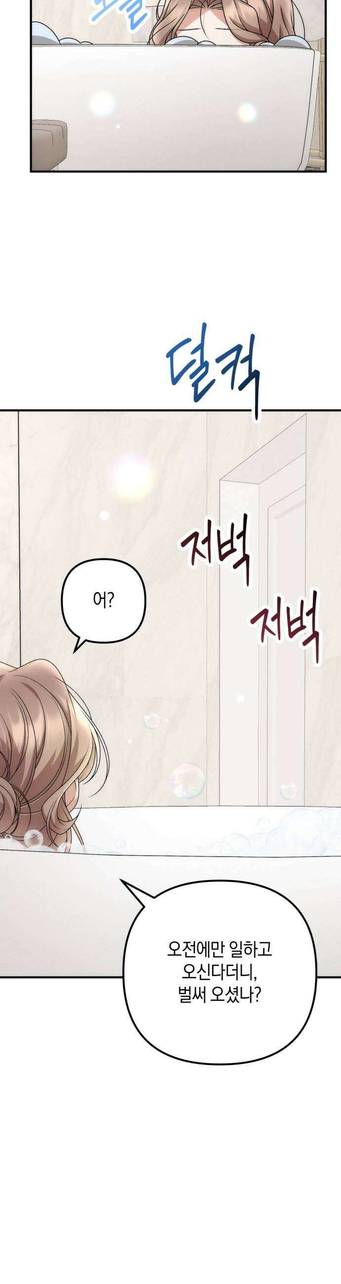 사내 계약 연애 35화 39