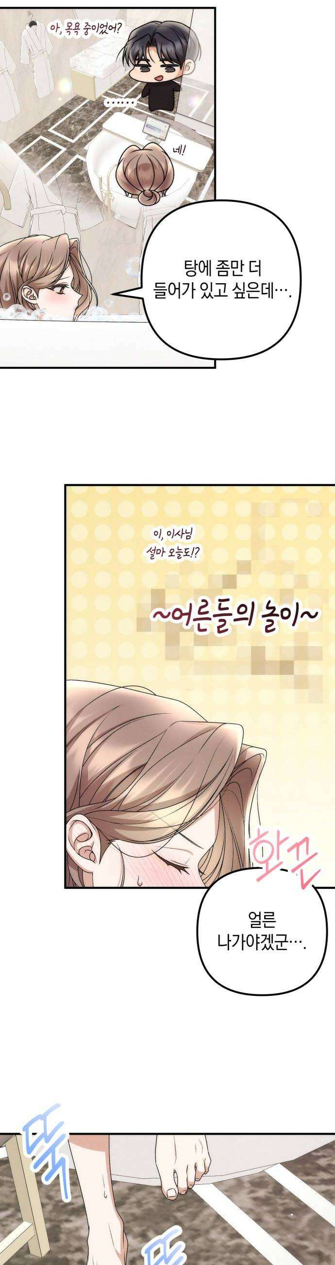 사내 계약 연애 35화 40