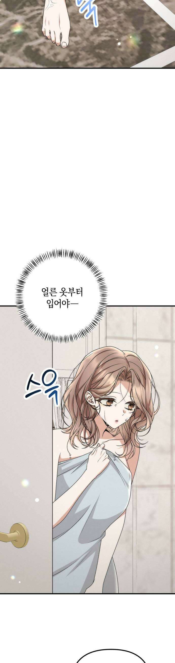 사내 계약 연애 35화 41