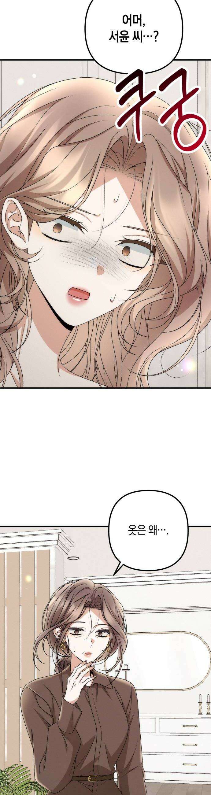 사내 계약 연애 35화 42
