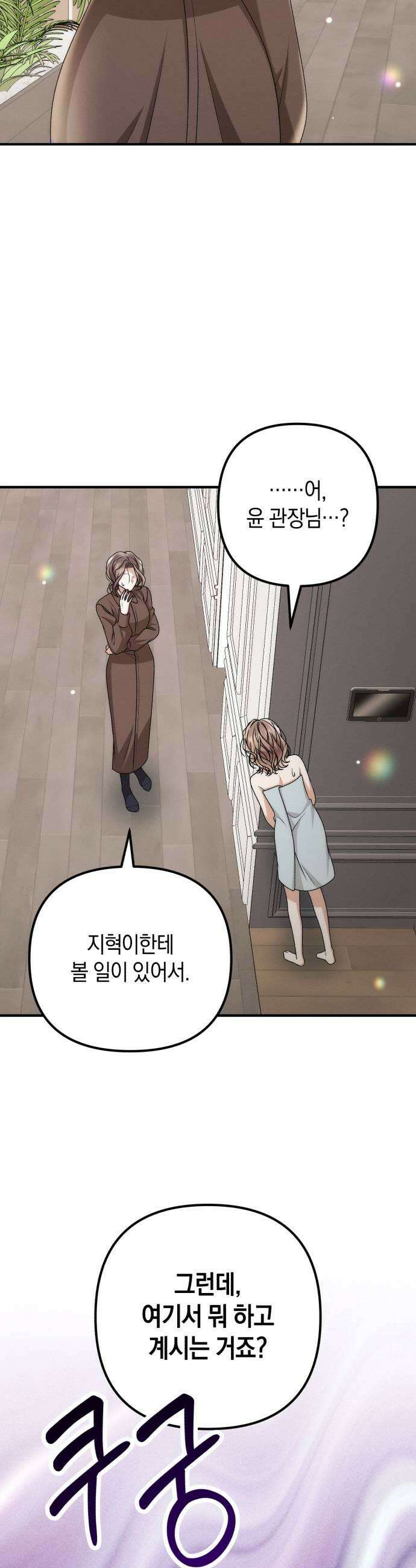 사내 계약 연애 35화 43