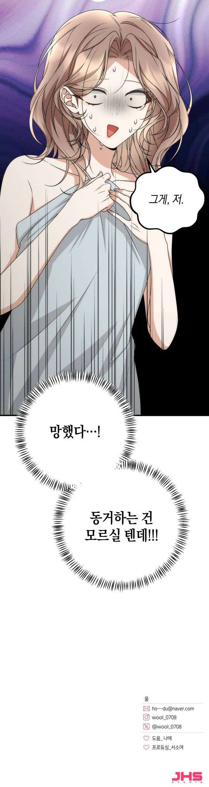 사내 계약 연애 35화 44