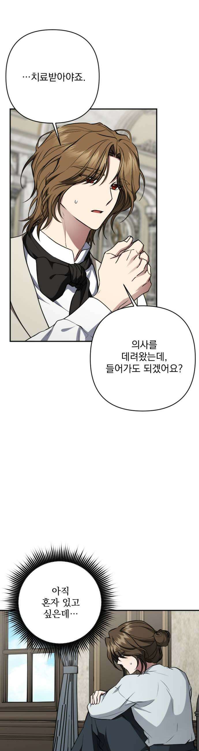 낙원에 진 그림자 27화 5