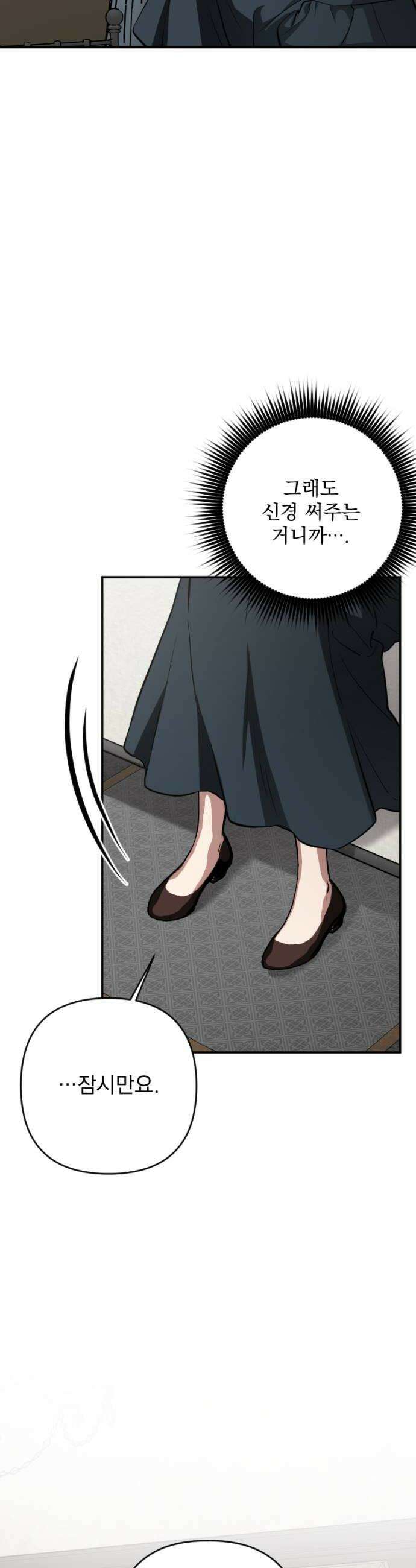 낙원에 진 그림자 27화 6