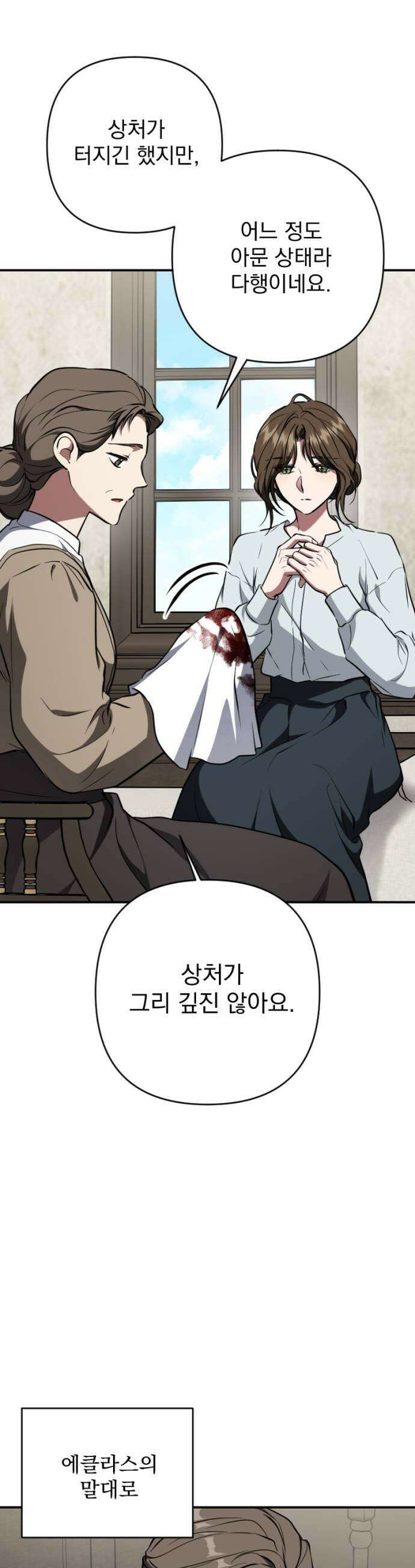 낙원에 진 그림자 27화 11
