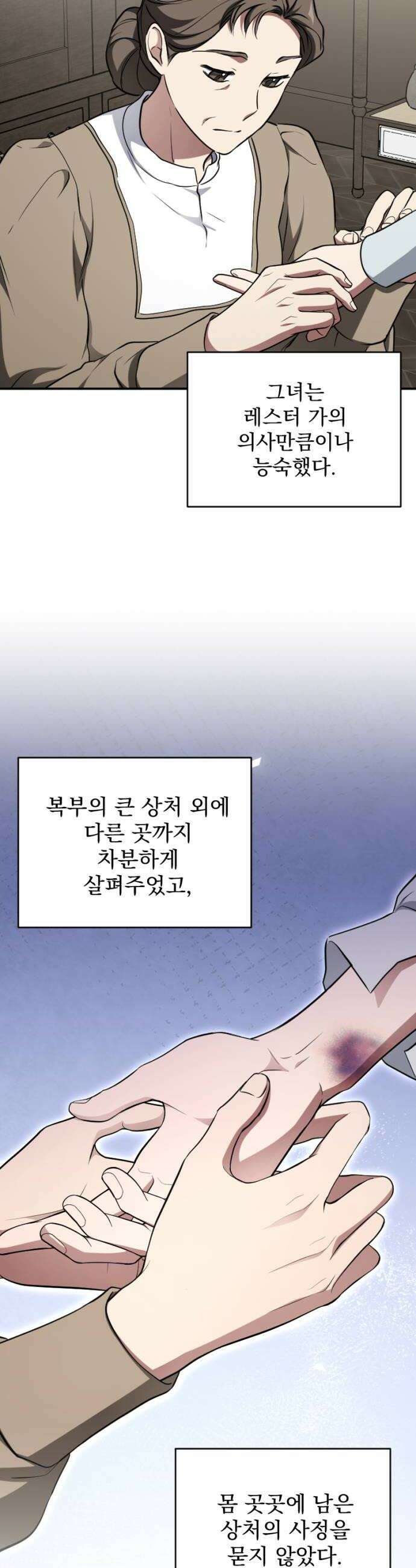 낙원에 진 그림자 27화 12