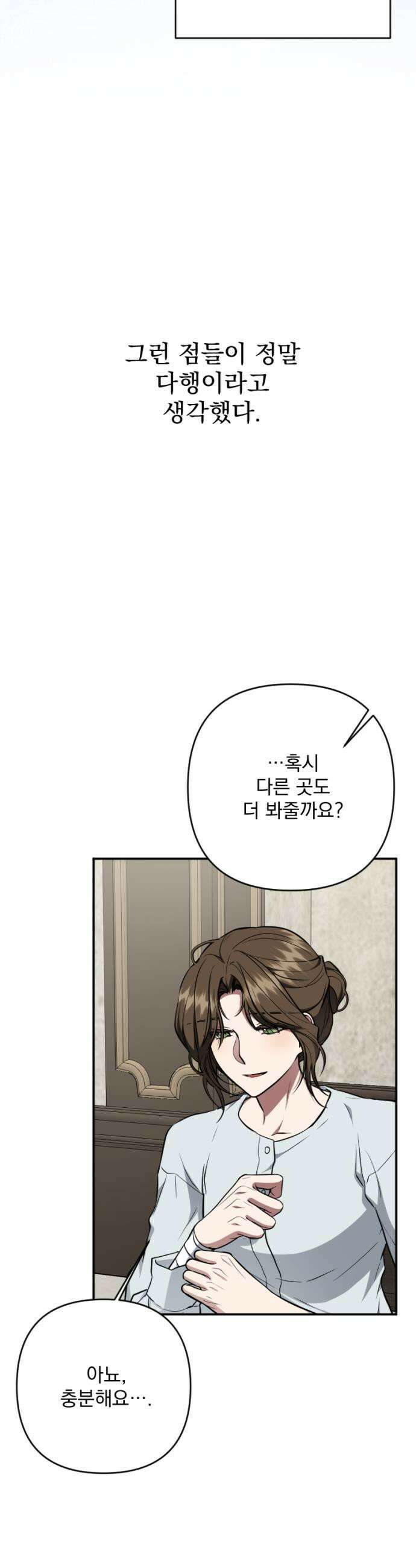 낙원에 진 그림자 27화 13