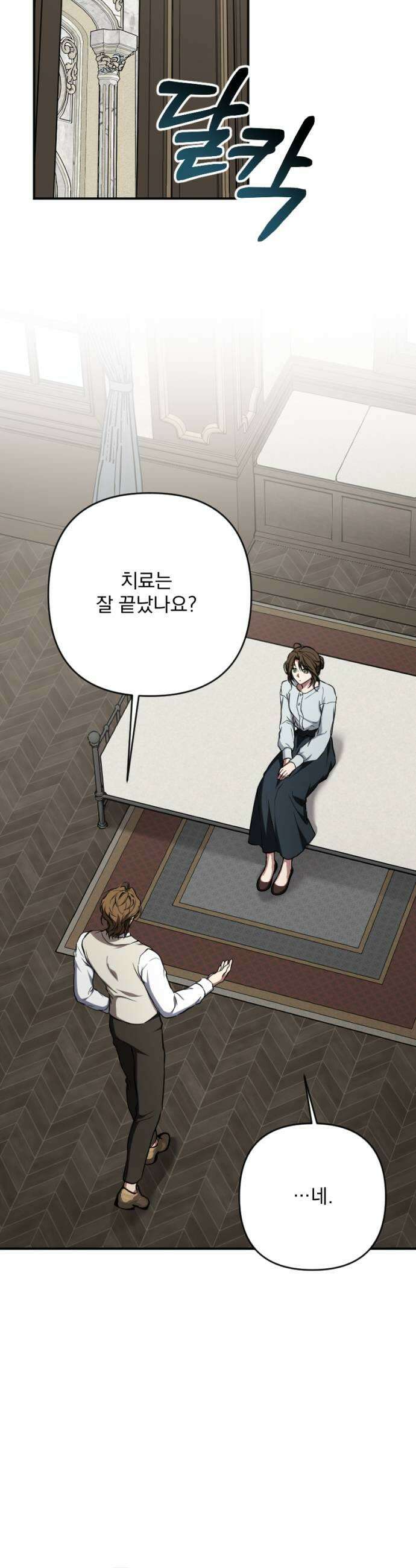낙원에 진 그림자 27화 17
