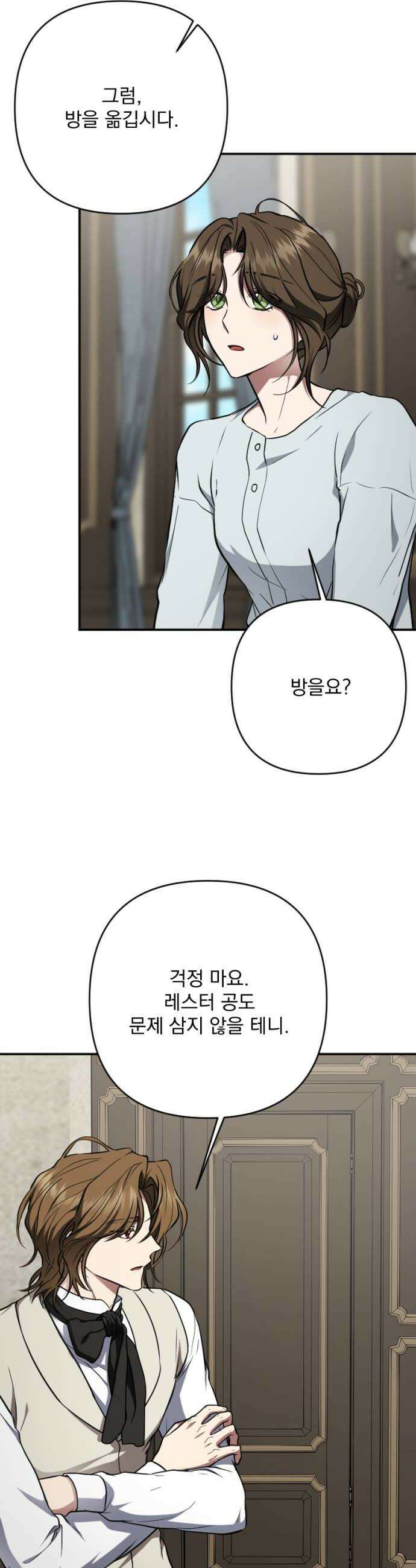 낙원에 진 그림자 27화 18