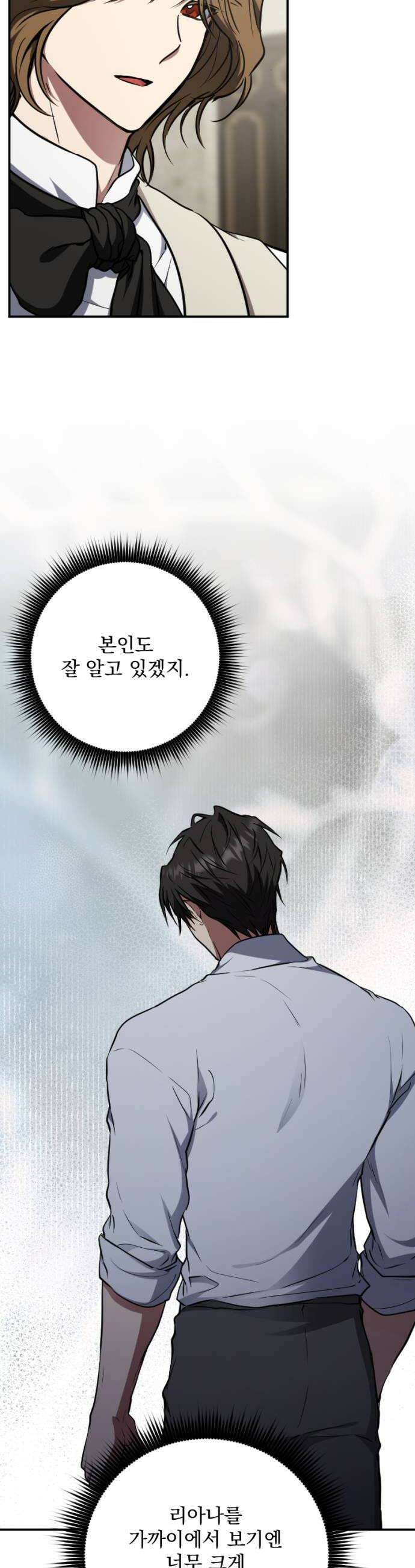 낙원에 진 그림자 27화 20