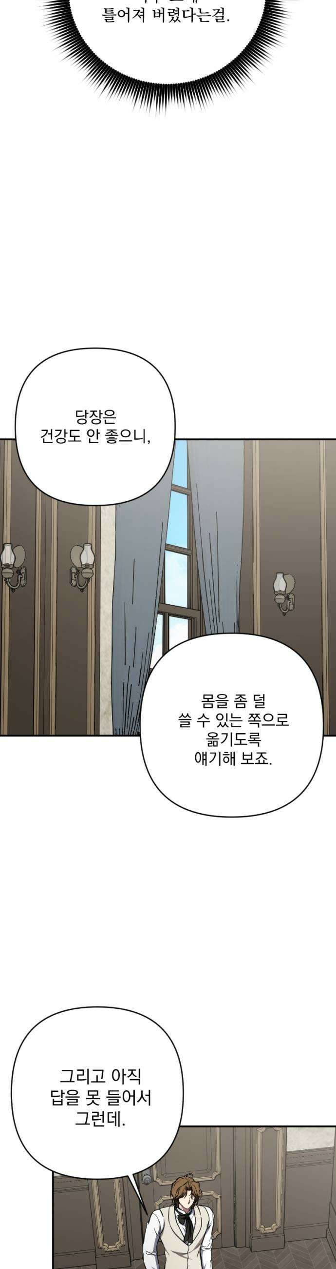 낙원에 진 그림자 27화 21