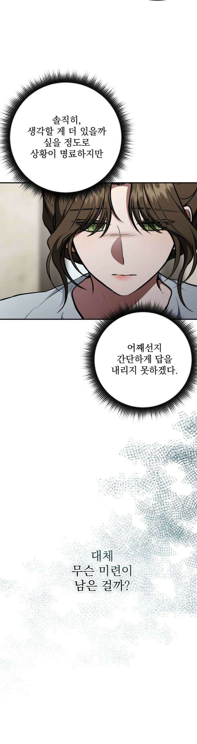 낙원에 진 그림자 27화 23