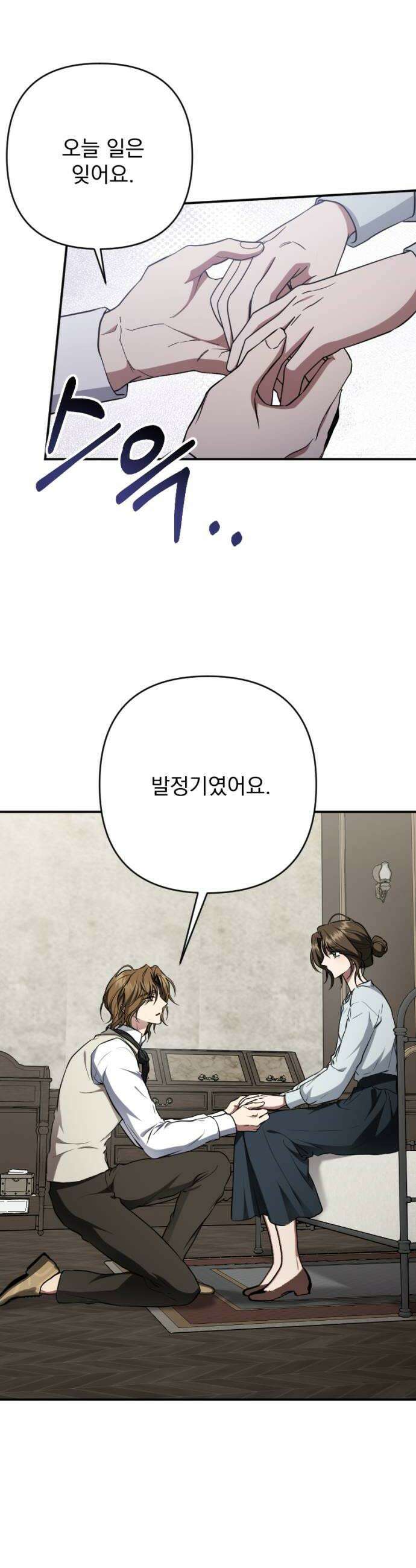 낙원에 진 그림자 27화 24