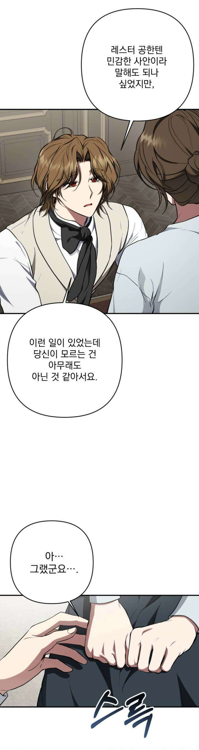 낙원에 진 그림자 27화 25