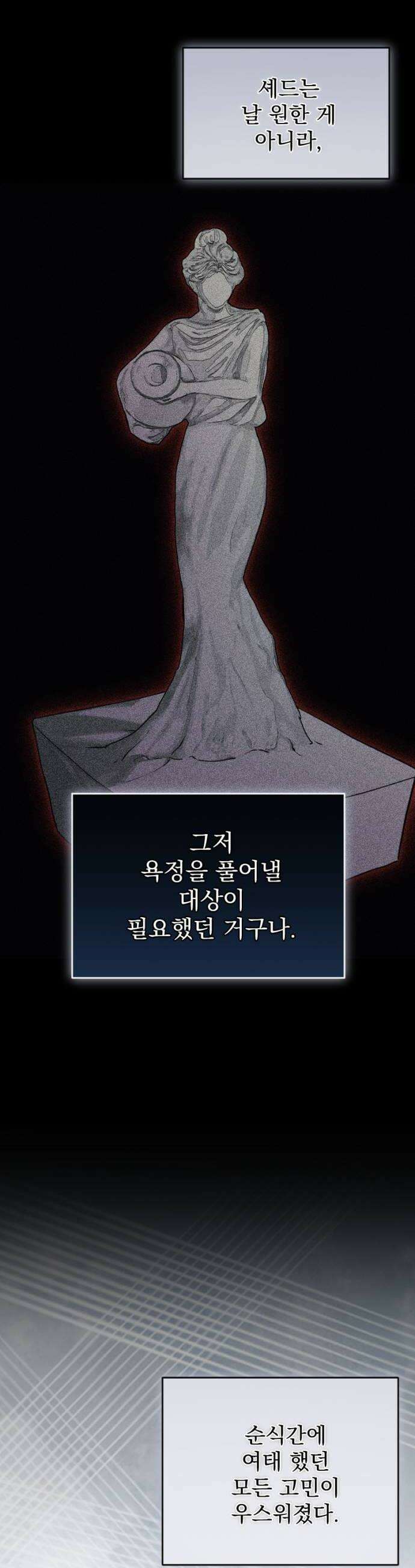 낙원에 진 그림자 27화 28