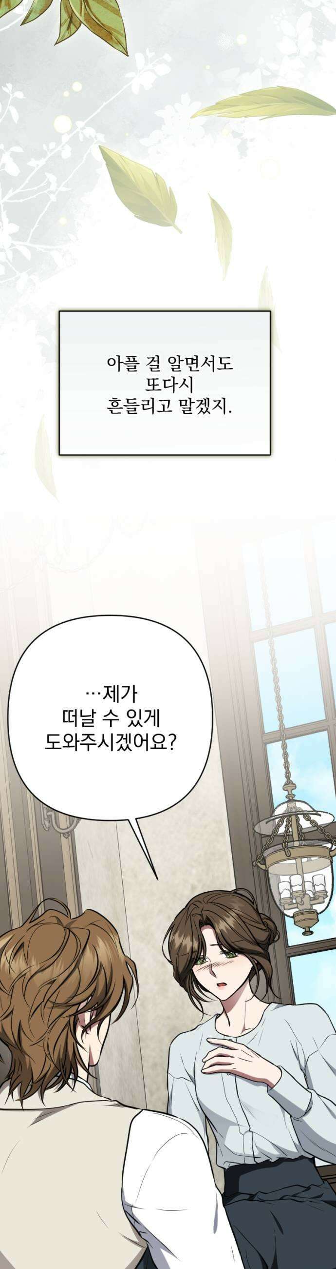 낙원에 진 그림자 27화 31