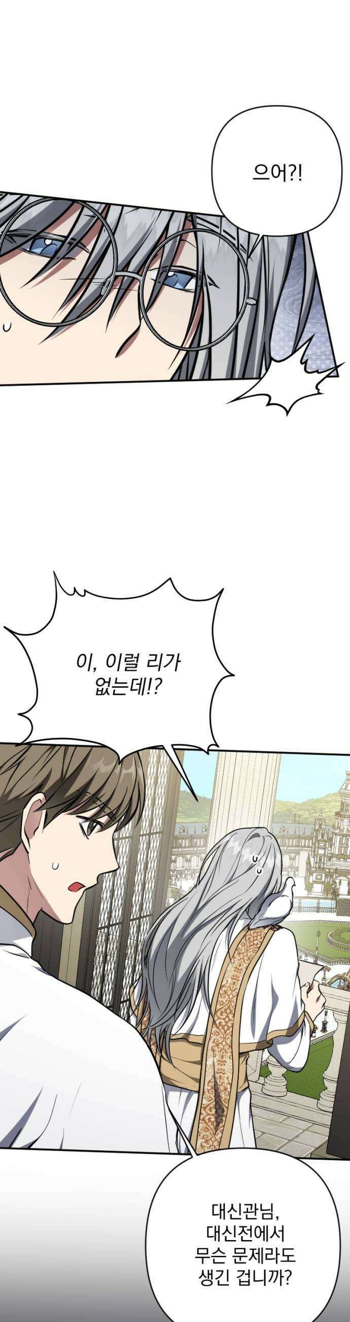 낙원에 진 그림자 27화 35