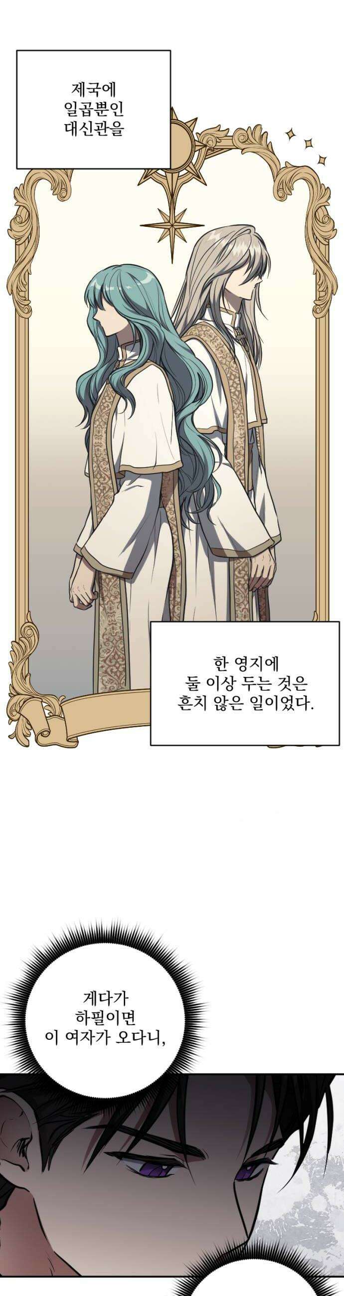낙원에 진 그림자 27화 40