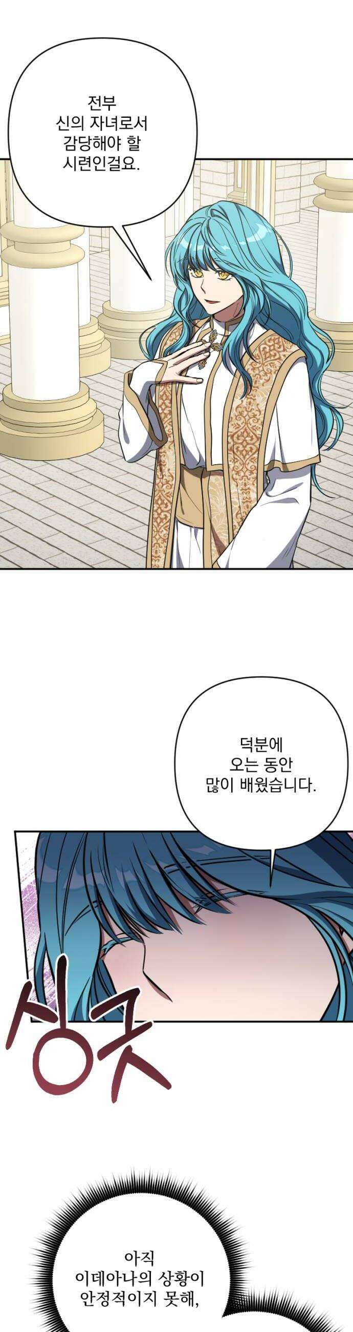 낙원에 진 그림자 27화 42