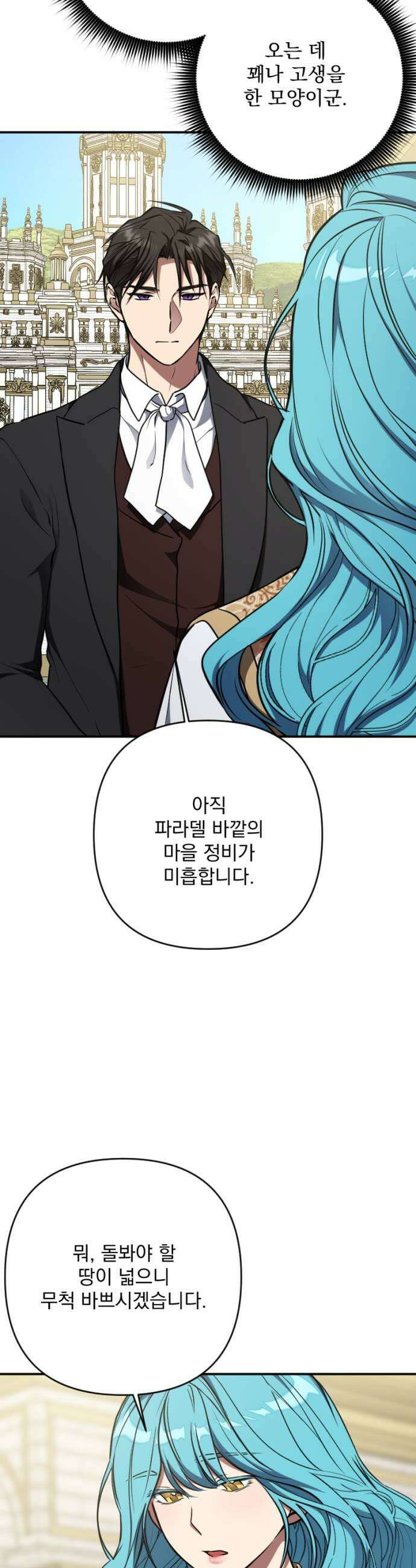 낙원에 진 그림자 27화 43