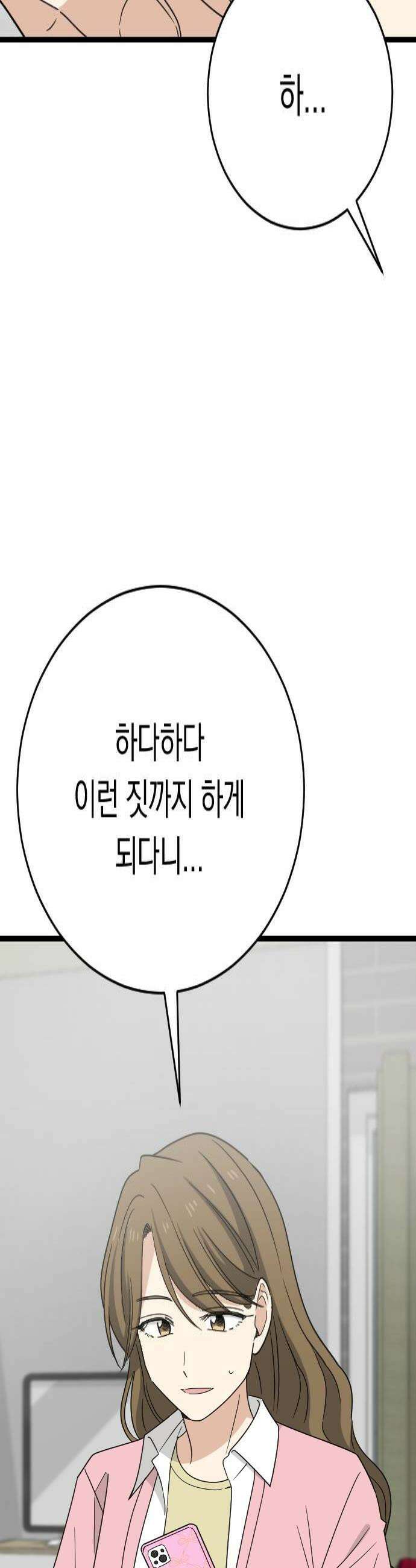 사랑 안 해! 24화 4