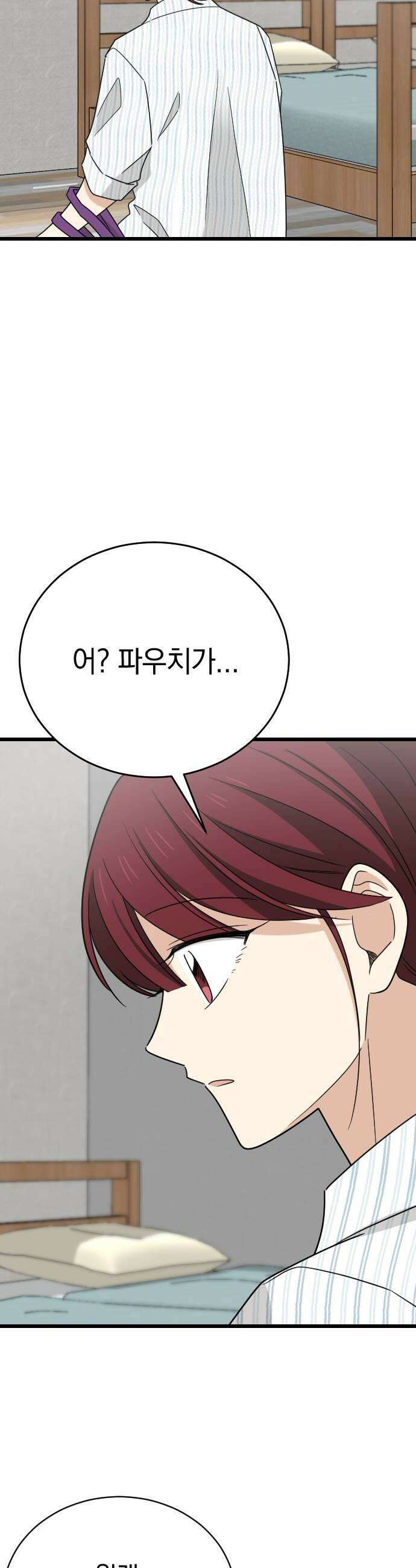 사랑 안 해! 24화 8