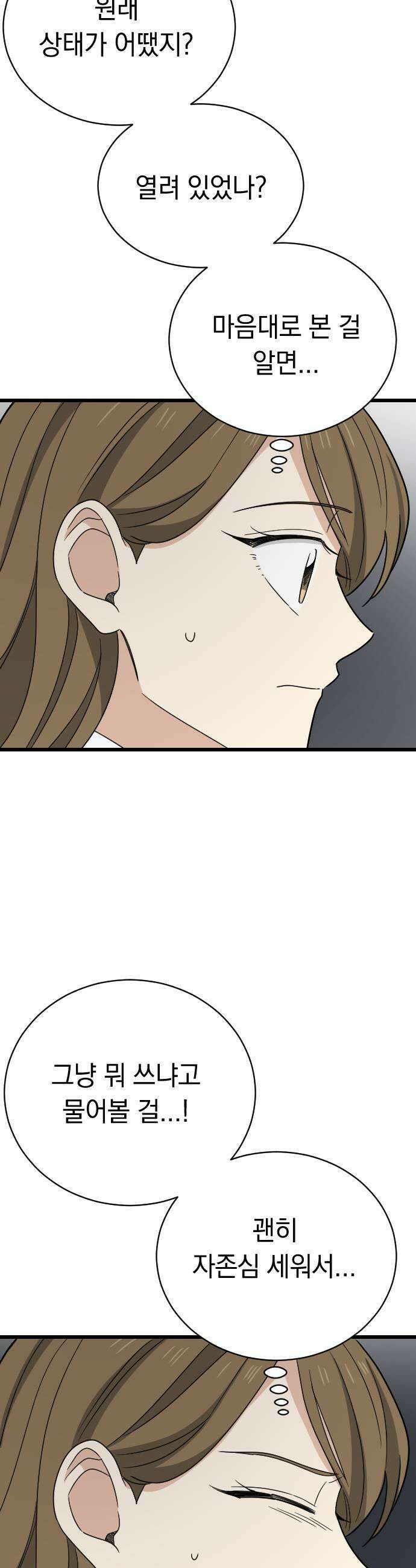 사랑 안 해! 24화 9