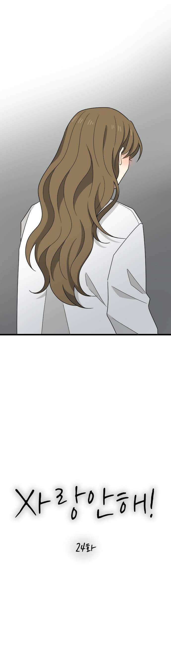 사랑 안 해! 24화 11