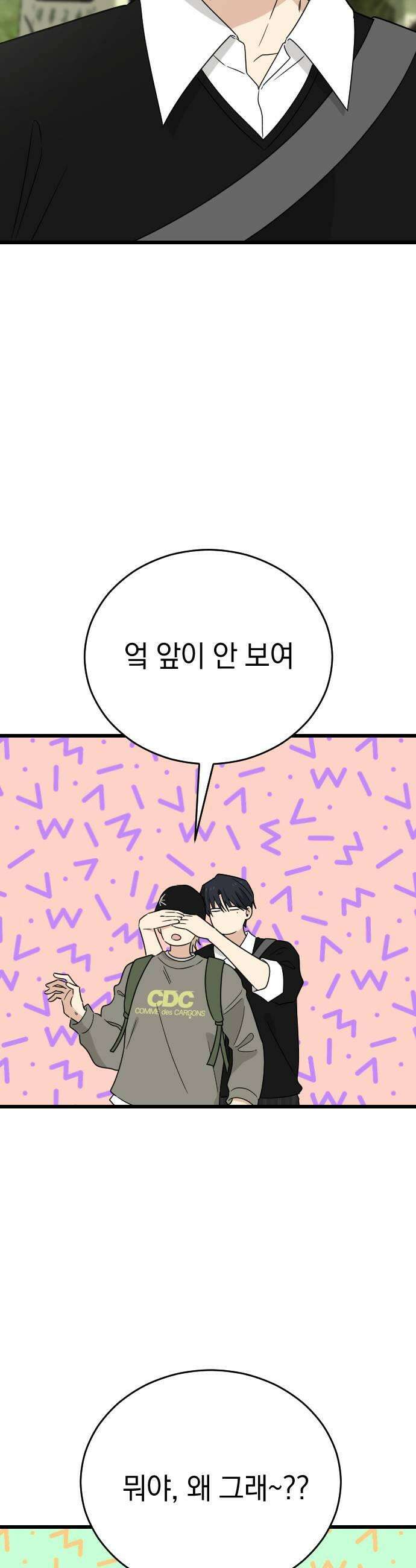 사랑 안 해! 24화 15