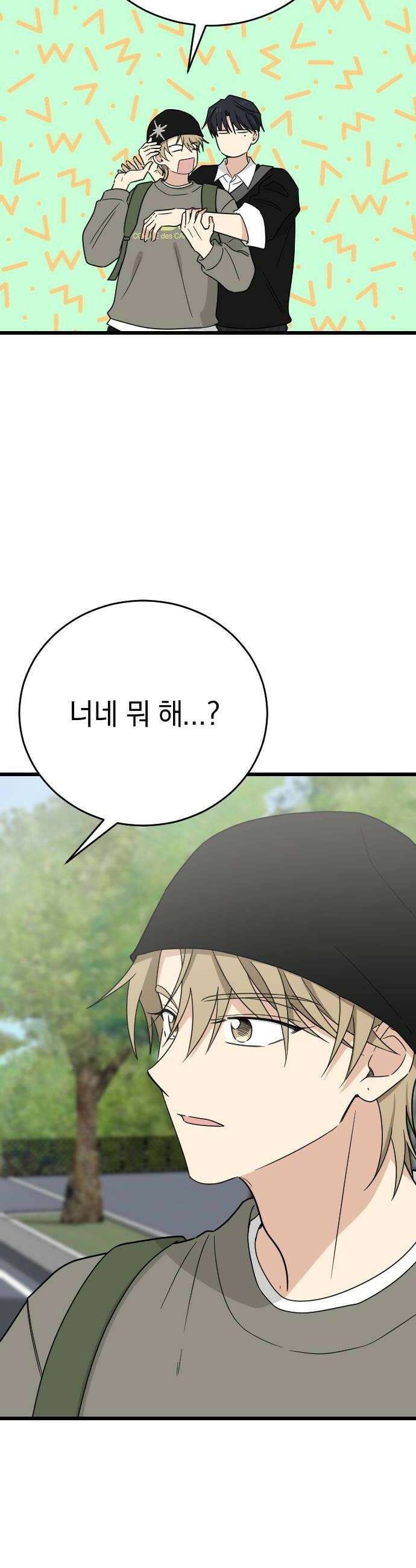사랑 안 해! 24화 16