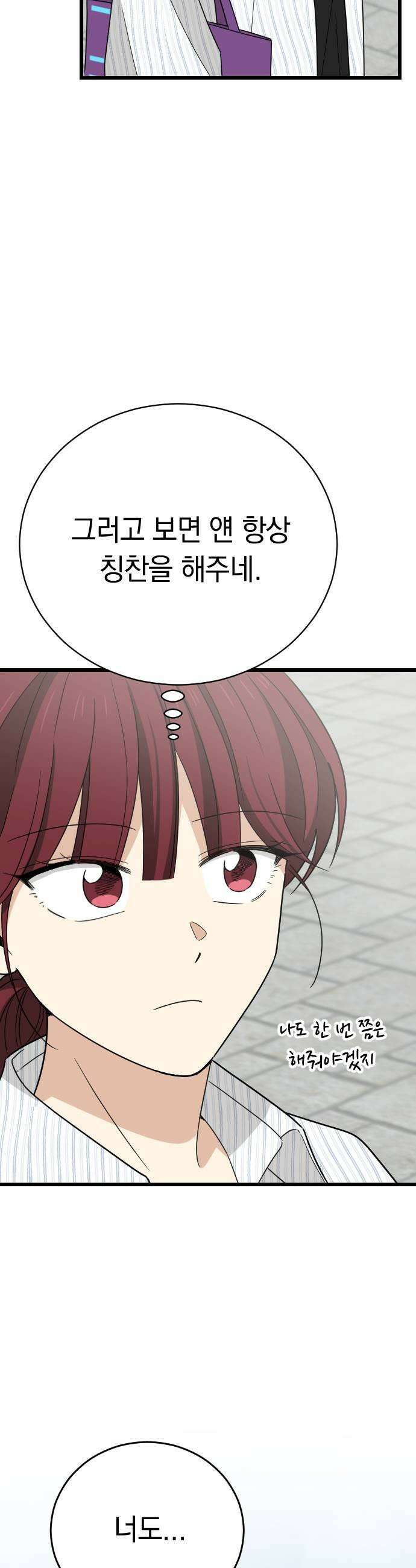 사랑 안 해! 24화 21