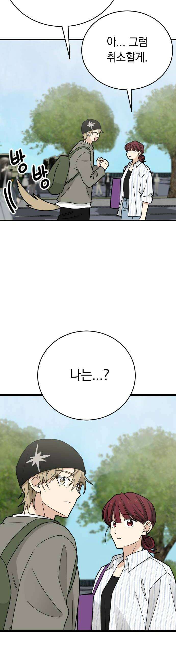 사랑 안 해! 24화 24