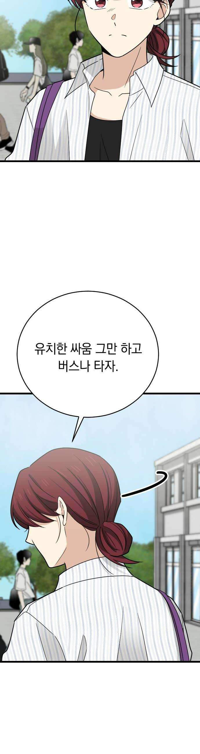 사랑 안 해! 24화 28