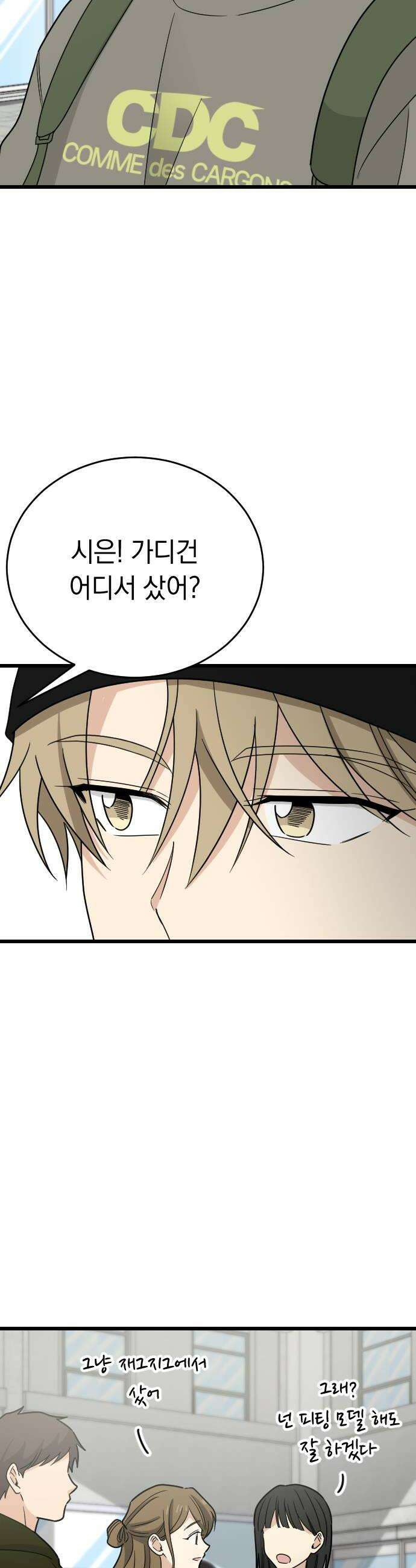 사랑 안 해! 24화 30