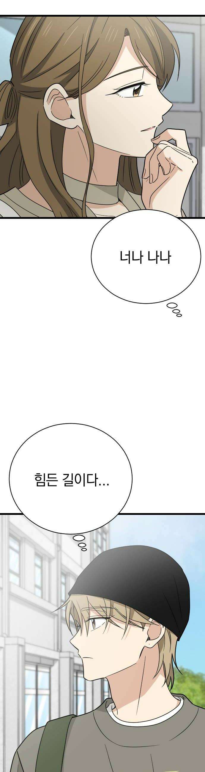 사랑 안 해! 24화 32