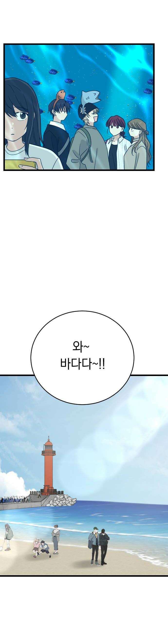 사랑 안 해! 24화 34