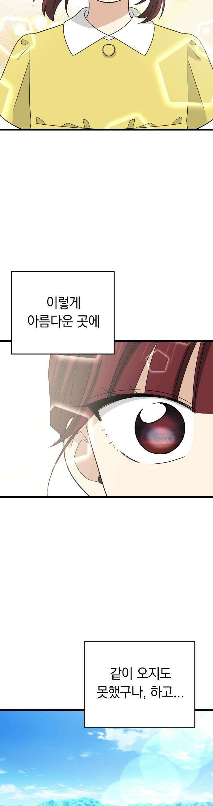 사랑 안 해! 24화 38