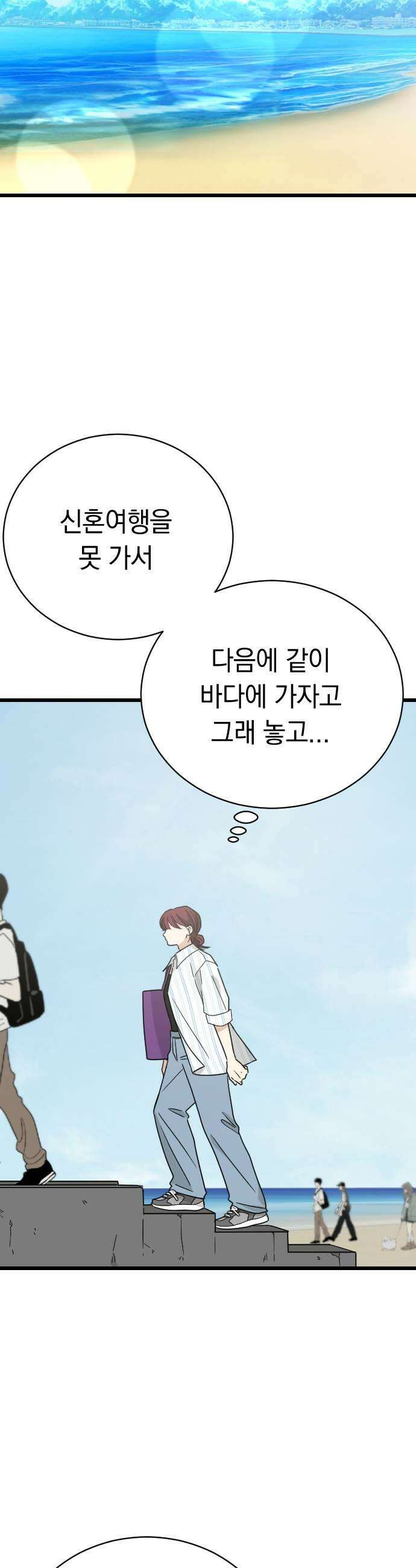 사랑 안 해! 24화 39