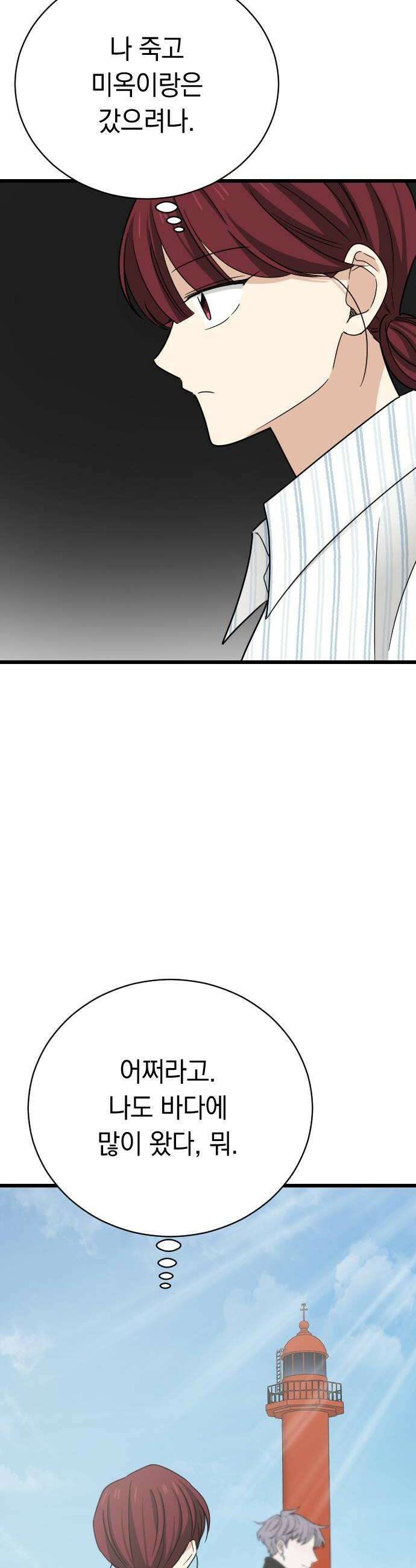 사랑 안 해! 24화 40