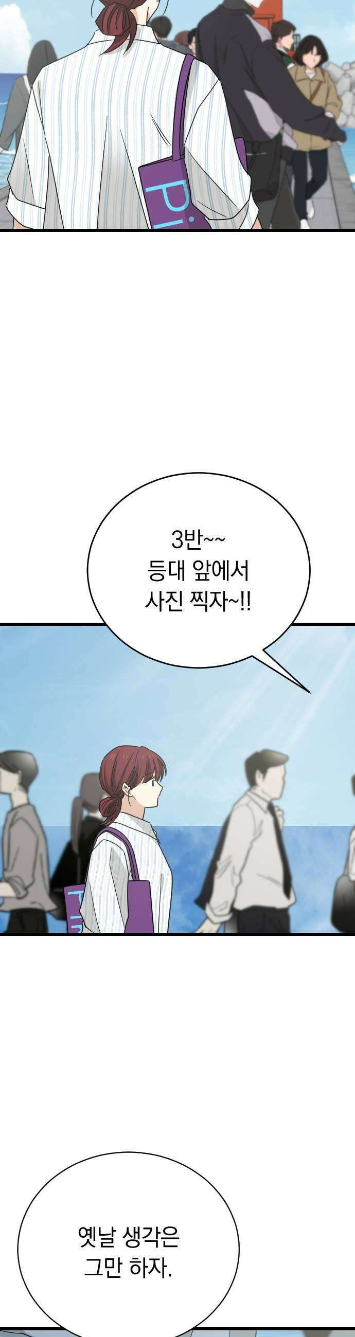 사랑 안 해! 24화 41