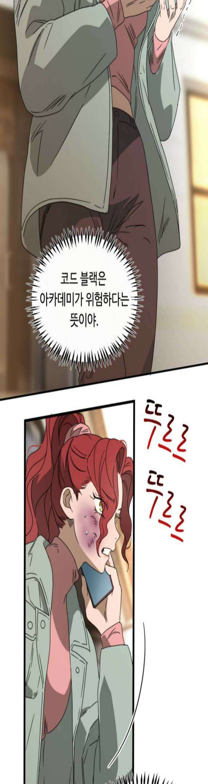 마피아 내니 91화 2