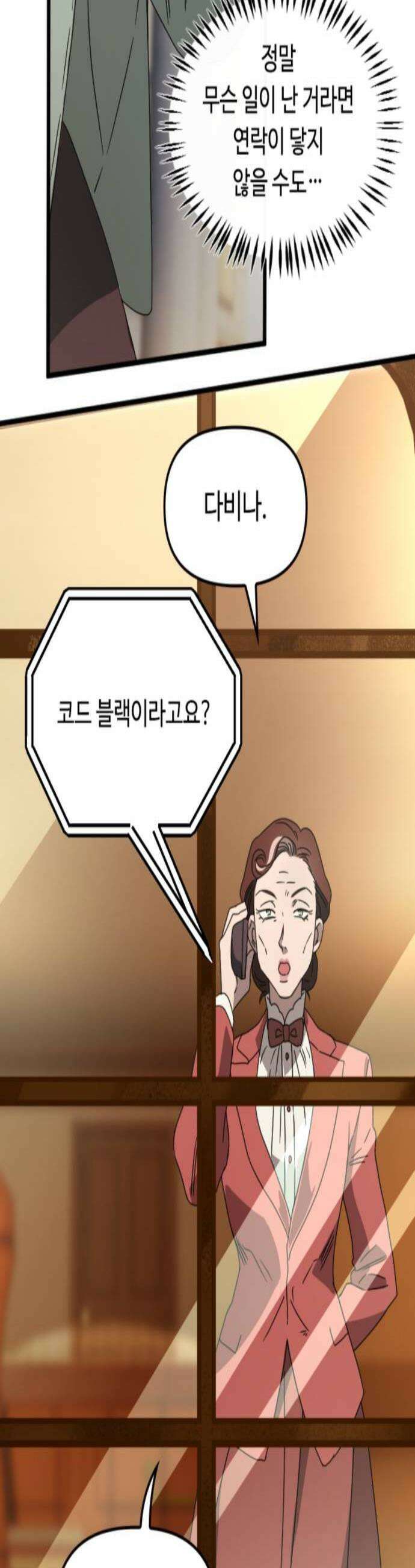 마피아 내니 91화 3