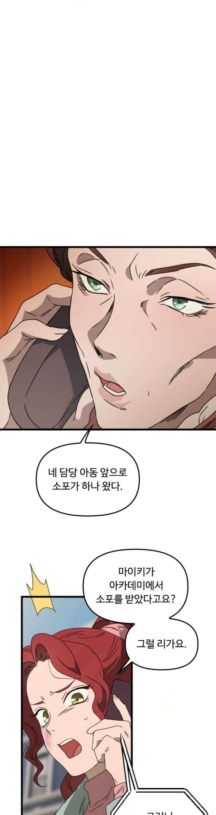 마피아 내니 91화 5