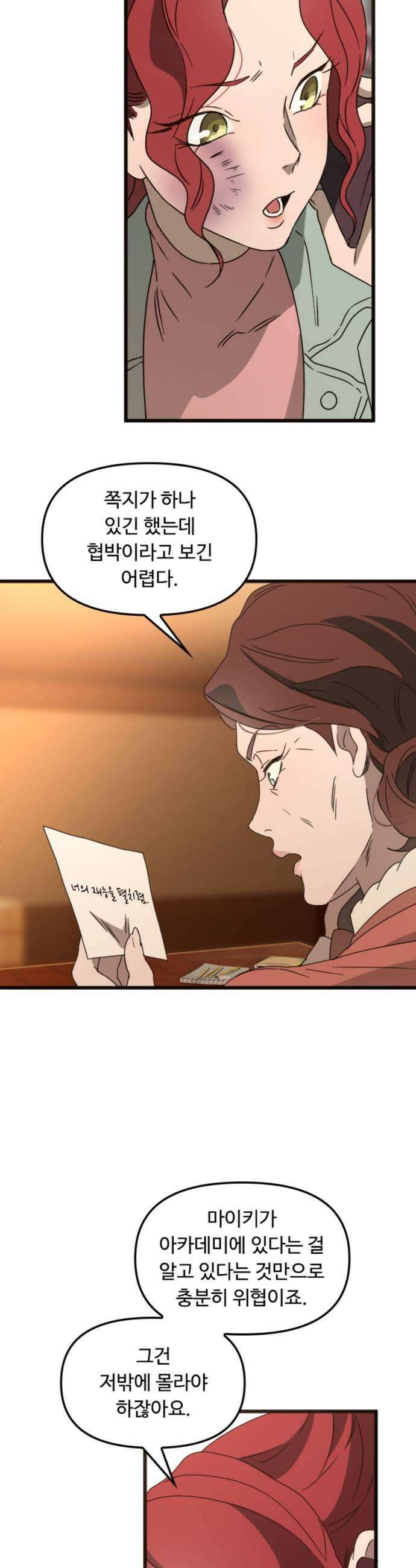 마피아 내니 91화 7