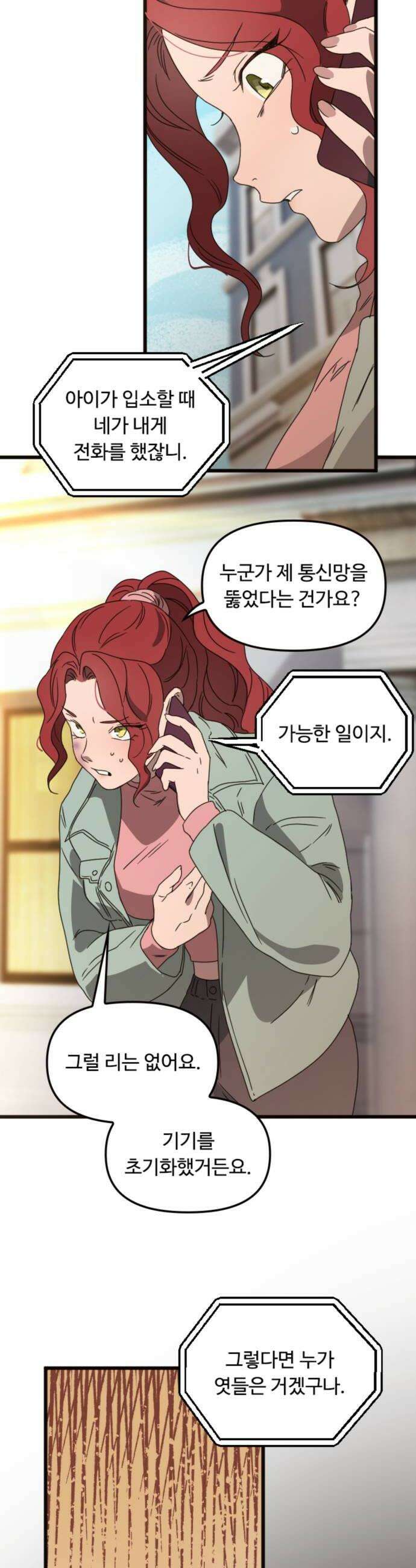 마피아 내니 91화 8