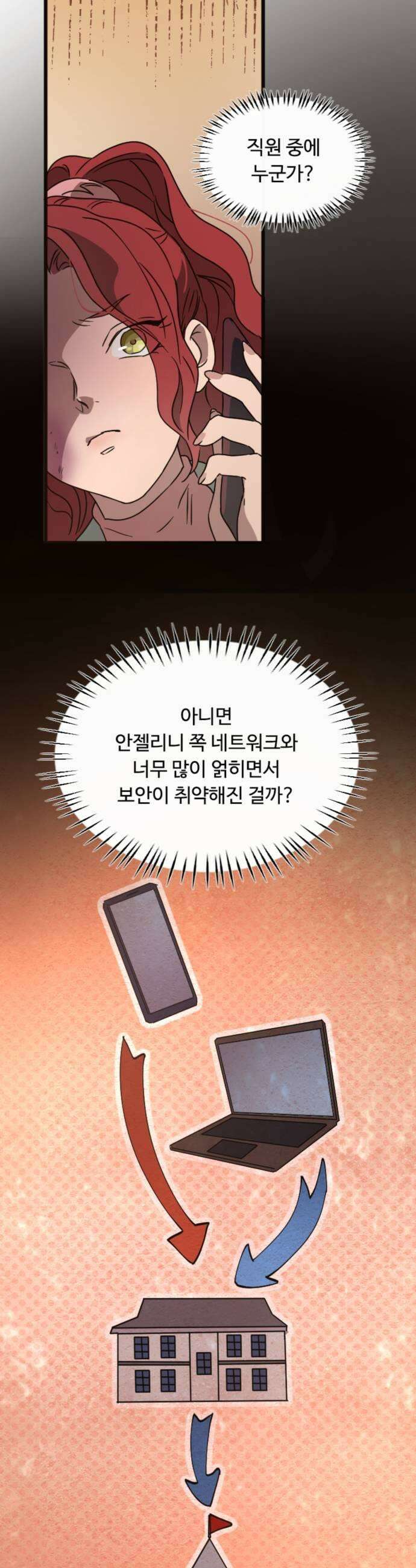 마피아 내니 91화 9